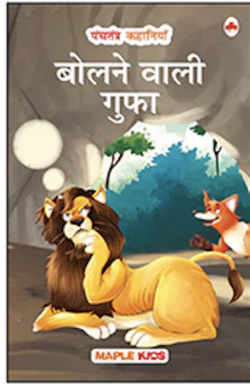 Picture of Panchatantra Stories (Hindi) The Talking Cave