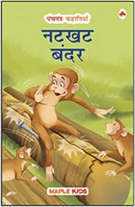 Picture of Panchatantra Stories The Naughty Monkey